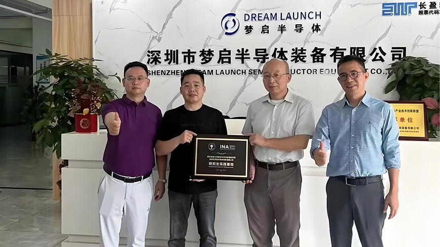 校企合作新篇章|深圳市夢啟半導(dǎo)體裝備與南科大共建研究生實踐基地